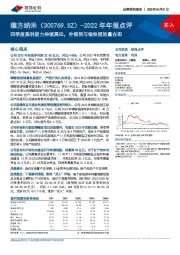 2022年年报点评：四季度盈利能力持续高位，补锂剂与锰铁锂放量在即