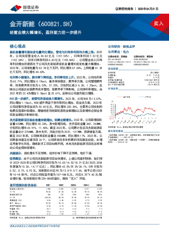 经营业绩大幅增长，盈利能力进一步提升