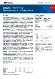 新能源业务快速成长，降本增效成果显著