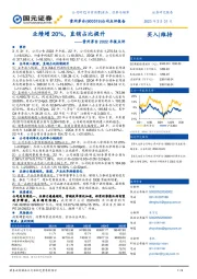 贵州茅台2022年报点评：业绩增20%，直销占比提升