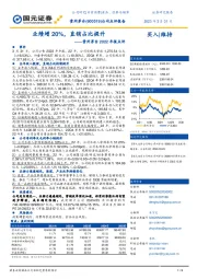 贵州茅台2022年报点评:业绩增20%,直销占比提升