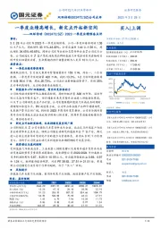 2023一季度业绩预告点评:一季度业绩高增长,新定点开拓新空间