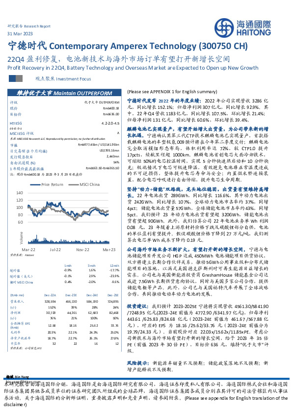 22Q4盈利修复，电池新技术与海外市场订单有望打开新增长空间