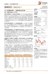 IPO业务稳步提升，公募布局未来可期