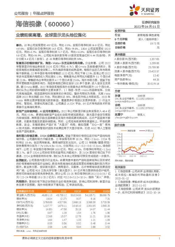 业绩延续高增，全球显示龙头地位强化