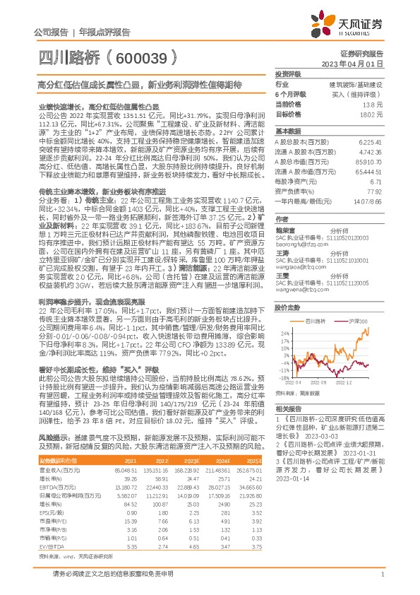 高分红低估值成长属性凸显，新业务利润弹性值得期待