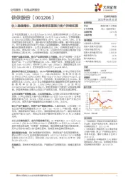 收入稳健增长，品类渗透率有望提升客户持续拓展