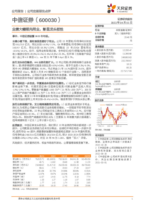 业绩大幅领先同业，彰显龙头韧性