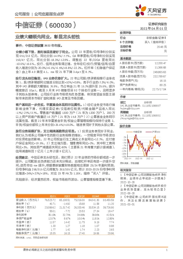 业绩大幅领先同业，彰显龙头韧性