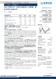 2022年报点评:全球化战略进入兑现期,看好利润及估值双升