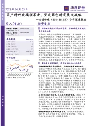 公司深度报告:国产特种玻璃领军者,坚定药包材发展大战略