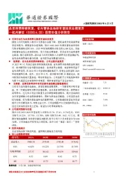 投资价值分析报告：品质消费持续恢复，省内奢侈品地标有望迎来业绩复苏