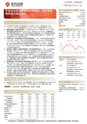 护肤品业务品牌矩阵已经成型,看好未来盈利能力稳步提升