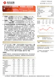 顺丰控股22年年报点评：本部主业表现超预期，顺周期三重看点加持