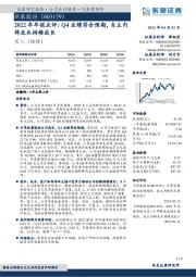 2022年年报点评：Q4业绩符合预期，自主内饰龙头持续成长