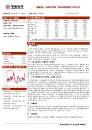 鹏鼎控股：业绩符合预期，持续布局新领域打开成长空间