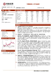 亏损探底结束,扭亏为盈在即