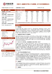 中微公司：刻蚀量价双升带动22年业绩高增，内升+外延打造高端装备龙头