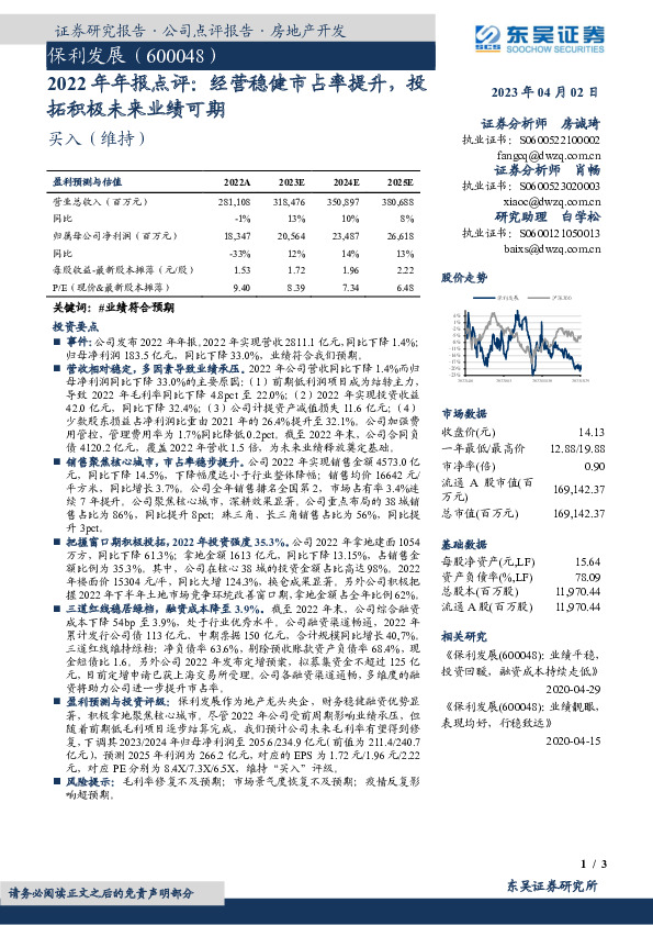 2022年年报点评：经营稳健市占率提升，投拓积极未来业绩可期
