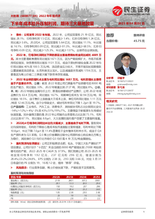 2022年年报点评：下半年成本抬升压制利润，期待三大基地放量