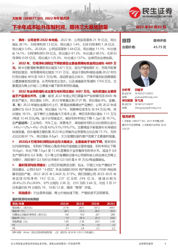 2022年年报点评：下半年成本抬升压制利润，期待三大基地放量