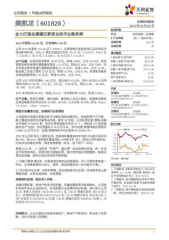 全力打造全渠道泛家居业务平台服务商