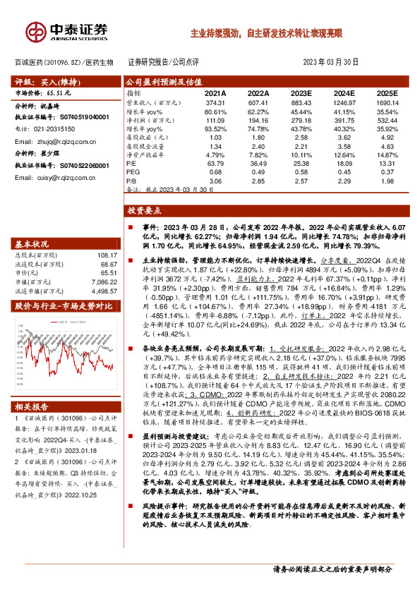 主业持续强劲，自主研发技术转让表现亮眼