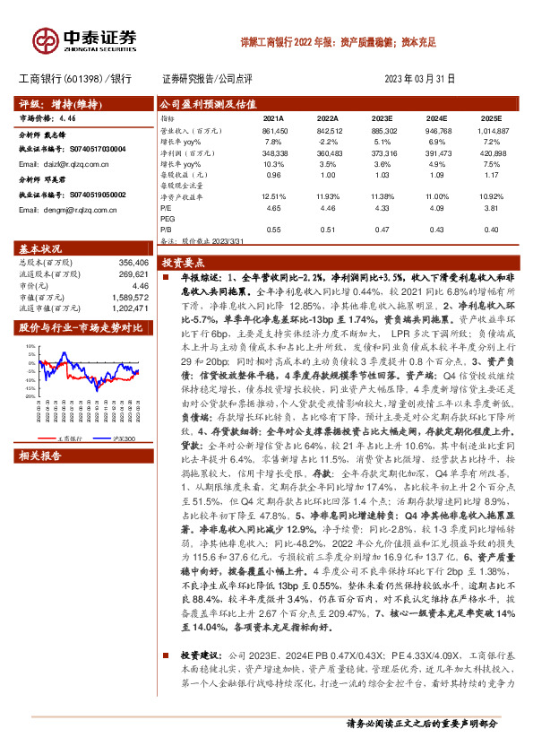 详解工商银行2022年报：资产质量稳健；资本充足
