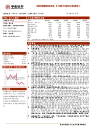 新冠疫情影响表观业绩，员工持股计划彰显长期发展信心