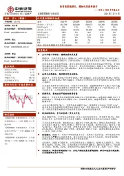 万科A2022年年报点评：经营质量稳增长，精细化管理再提升