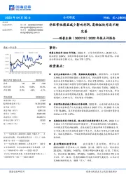 2022年报点评报告:非经常性损益减少影响利润,宠物板块布局不断完善