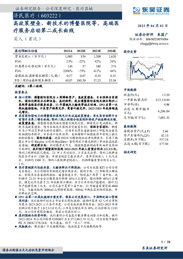 高政策壁垒、新技术的博鳌医院等，高端医疗服务启动第二成长曲线