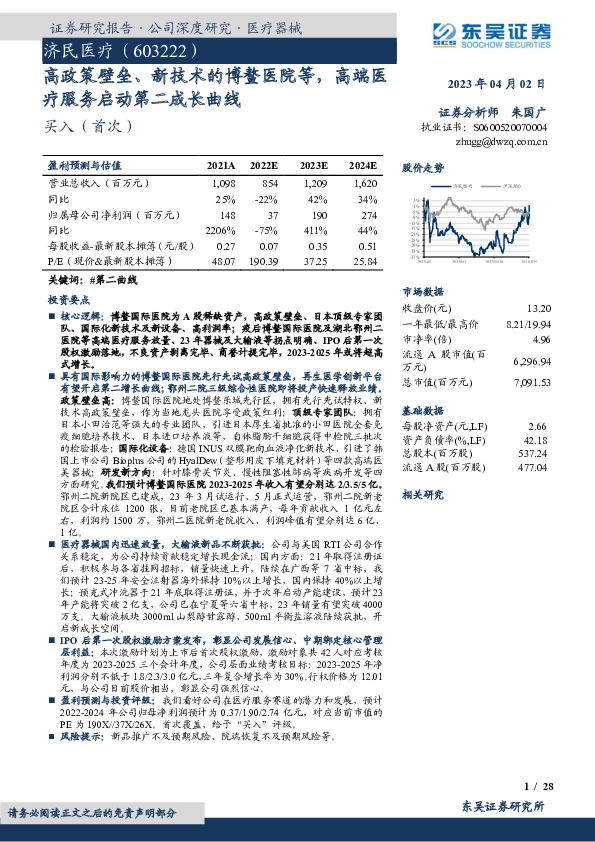 高政策壁垒、新技术的博鳌医院等，高端医疗服务启动第二成长曲线