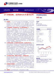 Q4业绩亮眼，成果转化打开盈利空间