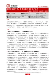 2022年年报点评:业绩超预期增长,李家沟锂矿项目投产在即