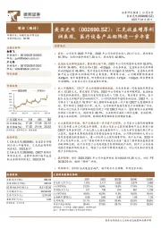 汇兑收益增厚利润表现,医疗设备产品矩阵进一步丰富