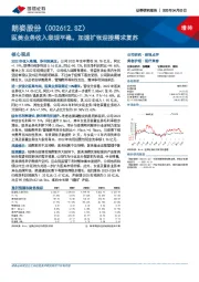 医美业务收入表现平稳，加速扩张迎接需求复苏