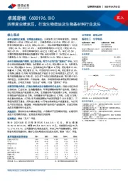 四季度业绩承压，打造生物柴油及生物基材料行业龙头