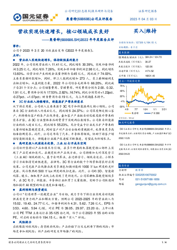 2022年年度报告点评：营收实现快速增长，核心领域成长良好