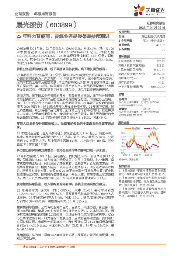 22年科力普靓丽，传统业务品类渠道持续精进