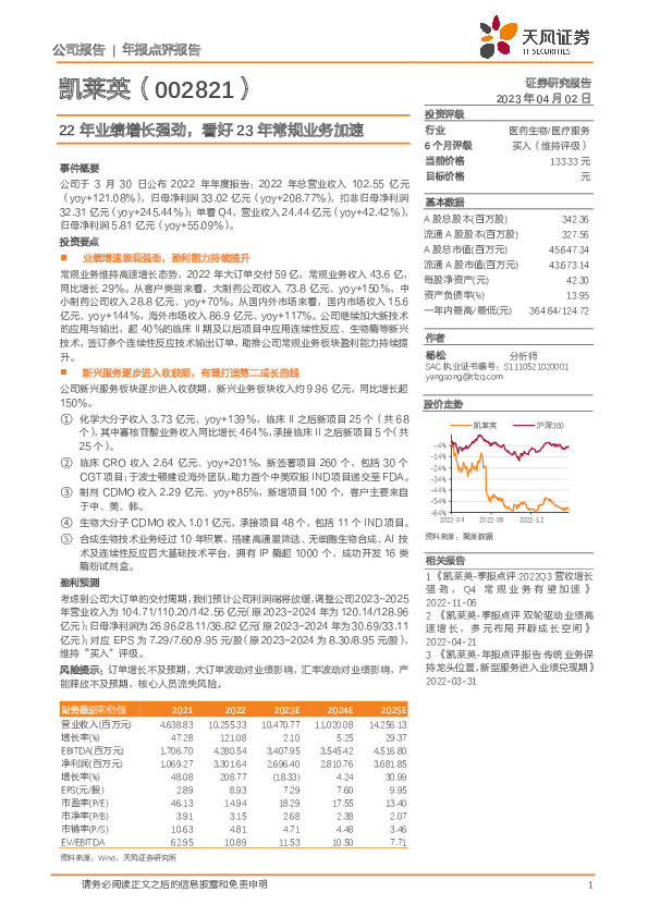 22年业绩增长强劲，看好23年常规业务加速