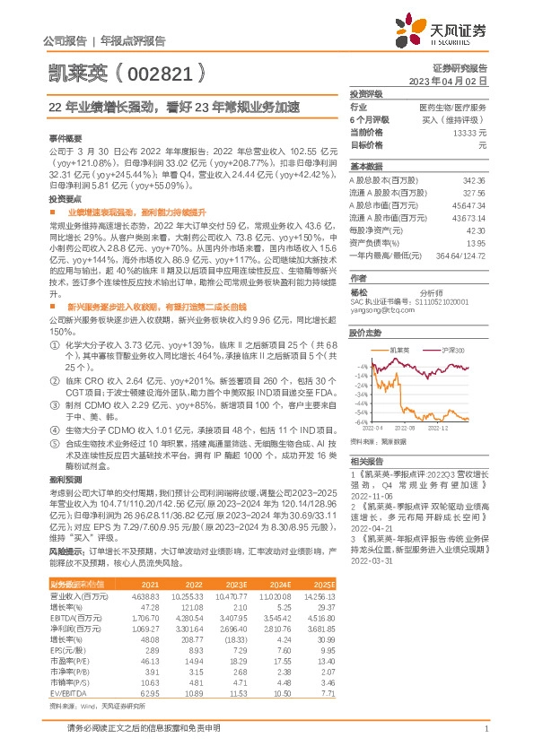 22年业绩增长强劲，看好23年常规业务加速