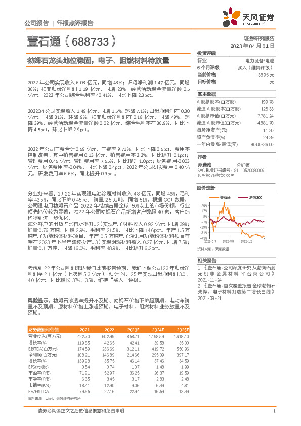 勃姆石龙头地位稳固，电子、阻燃材料待放量