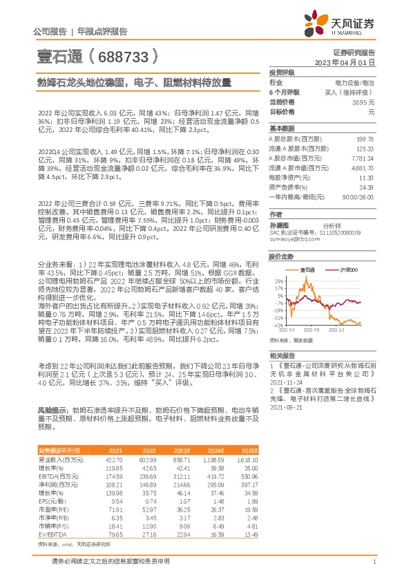 勃姆石龙头地位稳固，电子、阻燃材料待放量
