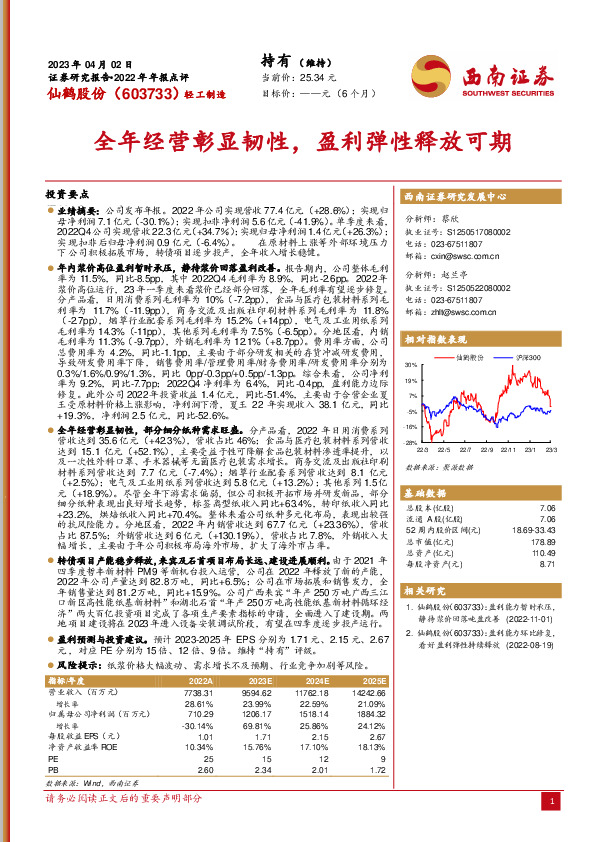 全年经营彰显韧性，盈利弹性释放可期