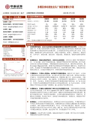 多模态推动视觉龙头厂商迎智慧化升级