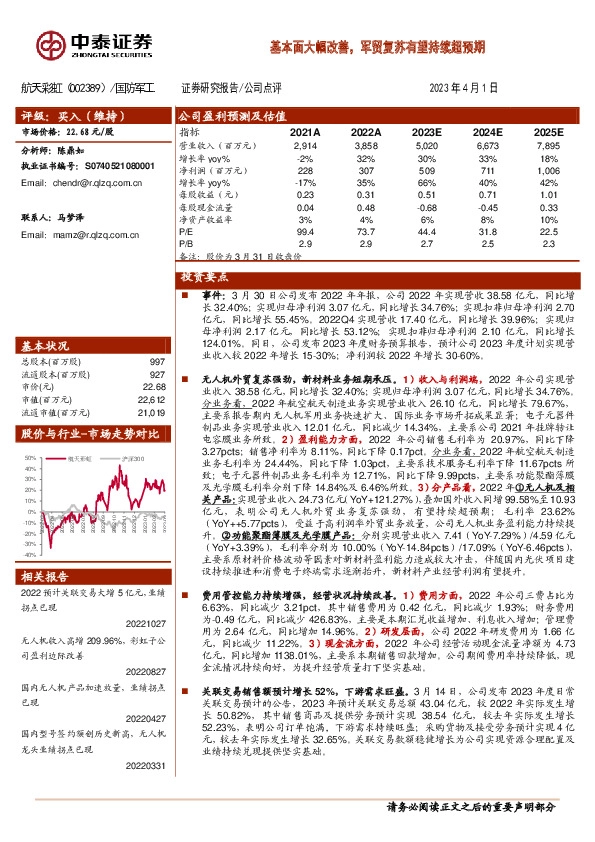 基本面大幅改善，军贸复苏有望持续超预期