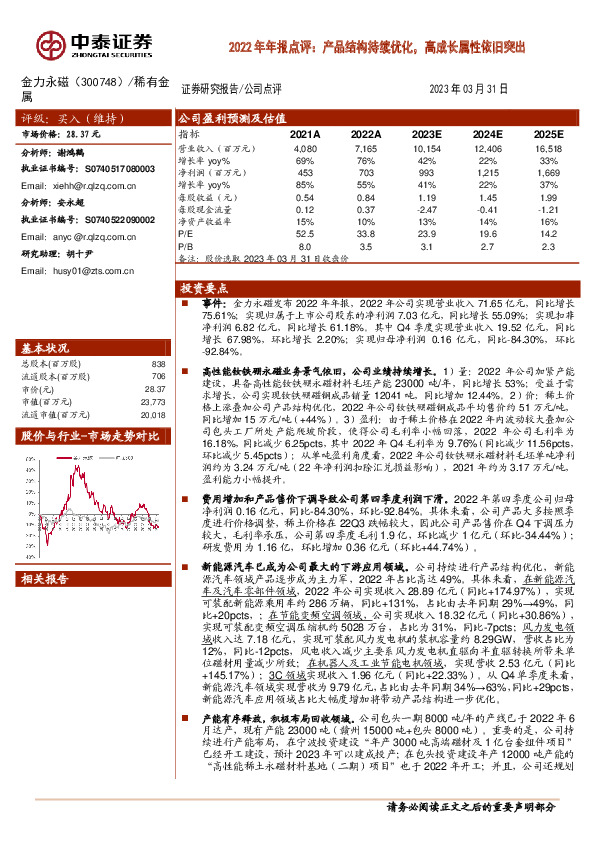 2022年年报点评：产品结构持续优化，高成长属性依旧突出