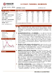 2022年年报点评:产品结构持续优化,高成长属性依旧突出