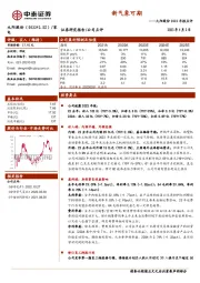 九阳股份2022年报点评：新气象可期